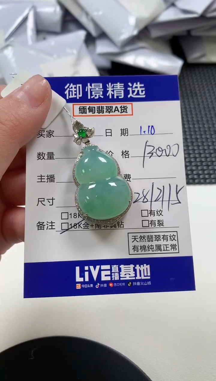【闪购商品】翡翠颈饰18K金镶嵌70