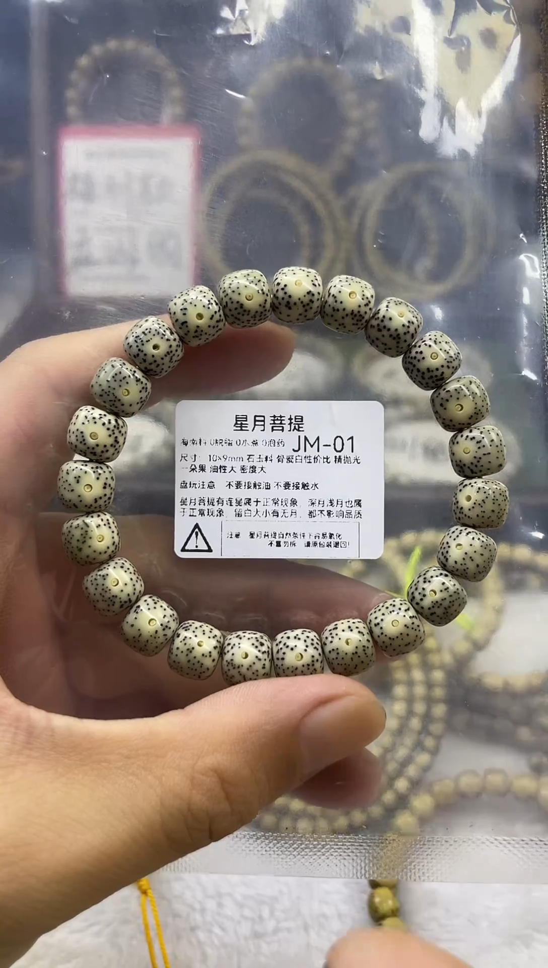 手串星月菩提JM-01 10*9骨瓷白性价比