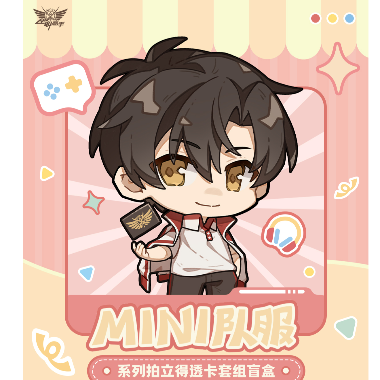 【平拆】《全职高手》mini队服系列徽章+拍立得透卡套组盲盒