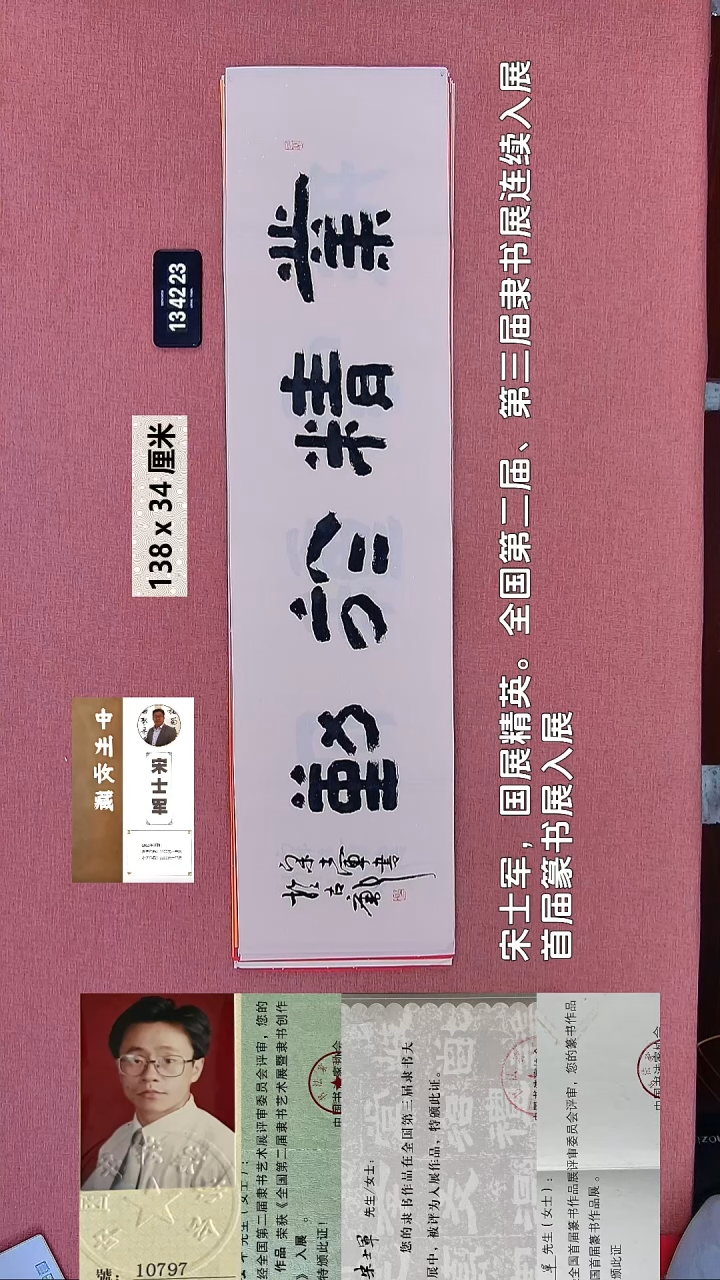 书法294    宋老师书法作品