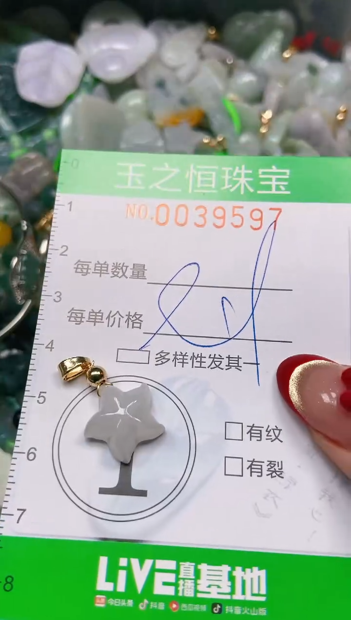 【闪购商品】翡翠颈饰未镶嵌闪购0039597