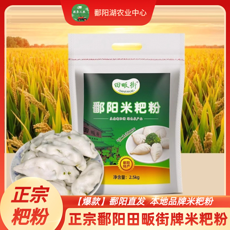 江西鄱阳田畈街米粑粉彭泽都昌米饺粉大米粉籼米粉冬至清明果