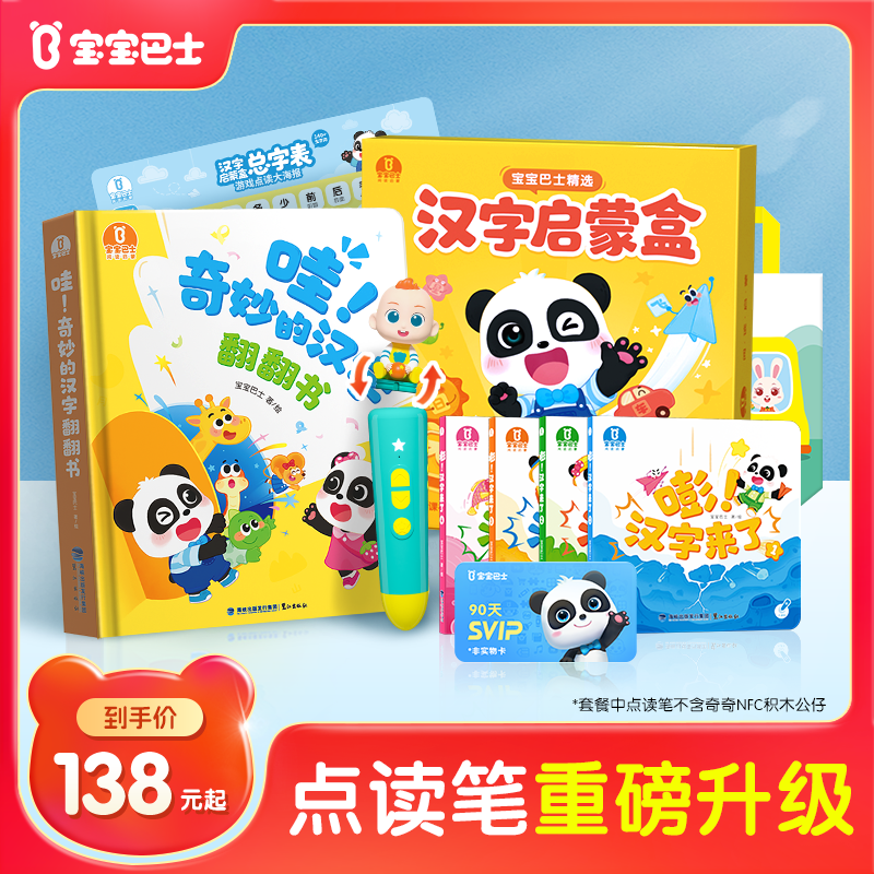 【热卖】宝宝巴士汉字启蒙盒儿童图书3-6岁儿童启蒙早教益智
