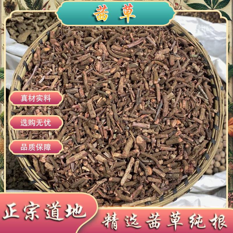 茜草中药材茜草根血见愁生地茜草红根草正品茜草地下纯根部分全草