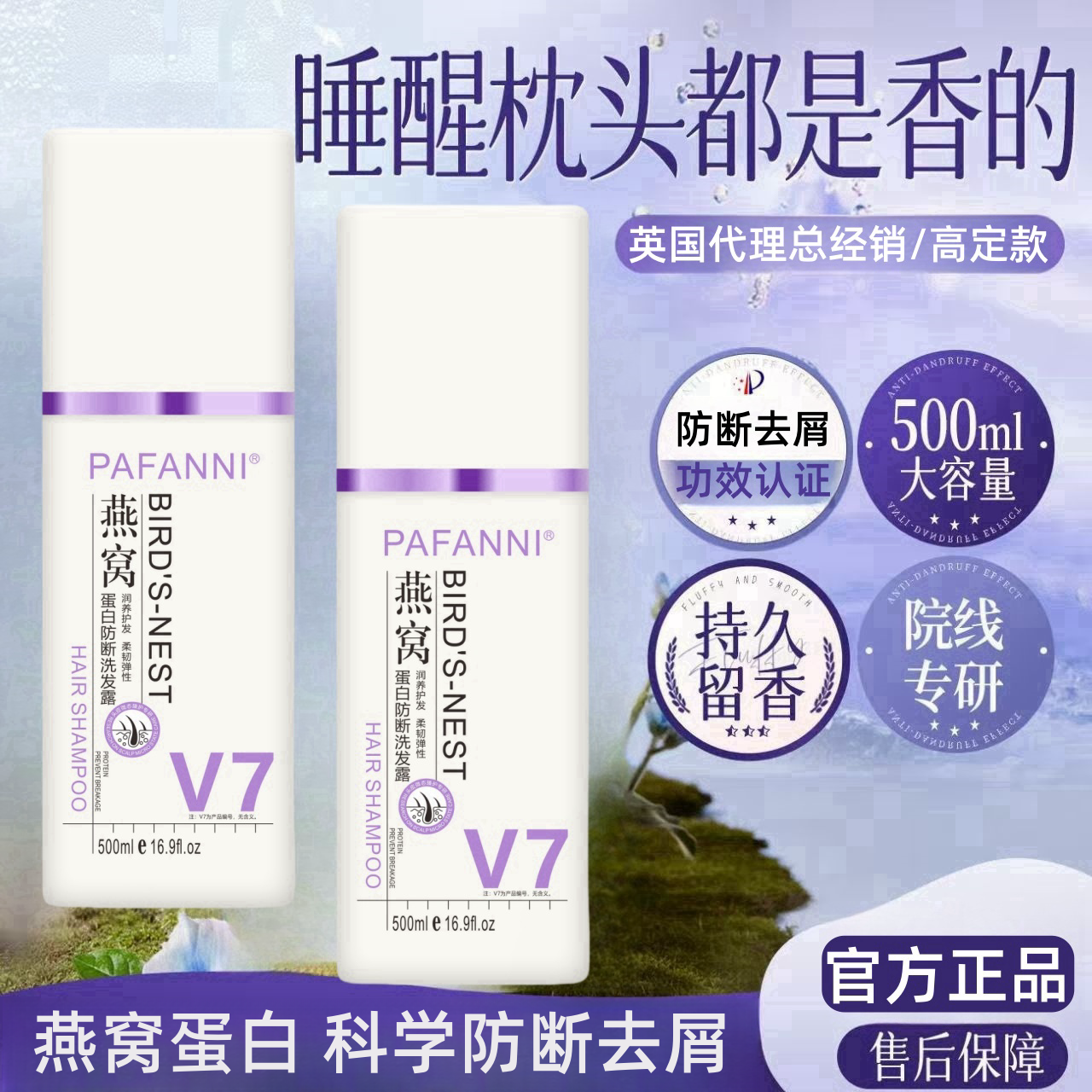 2025新款-PAFANNI-燕窝蛋白防断洗发露500m-养发护发