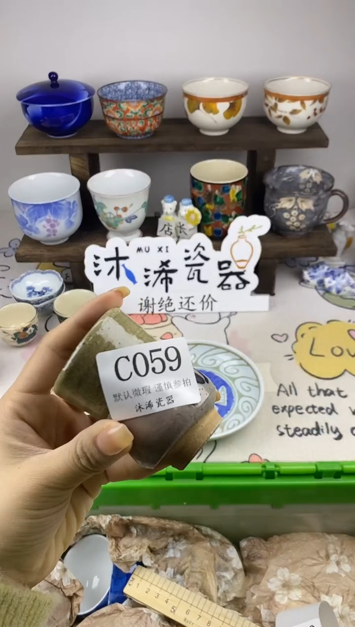 瓷片雲*C      059