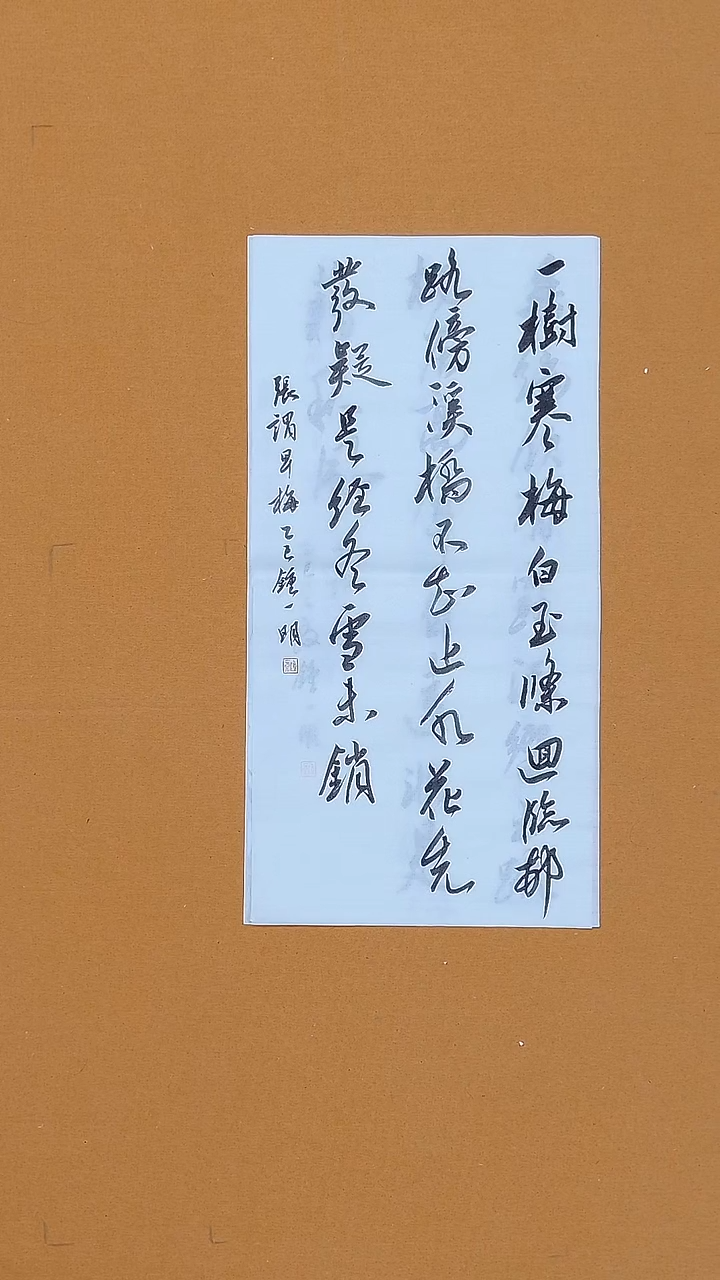 书法钟一明34*68广东  学院派