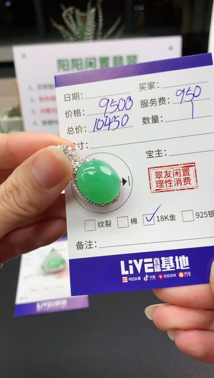 【闪购商品】翡翠吊坠(不含链)18K金镶嵌蛋面|9500+950不退不换