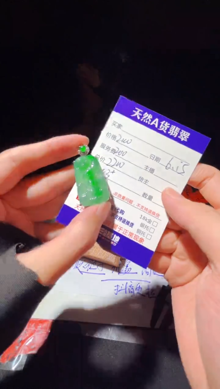 定制翡翠未镶嵌0835131735