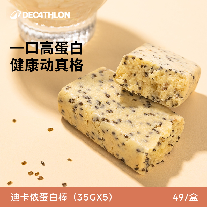 迪卡侬乳清蛋白棒代餐饱腹能量棒0减低无蔗糖营养健身零食356135