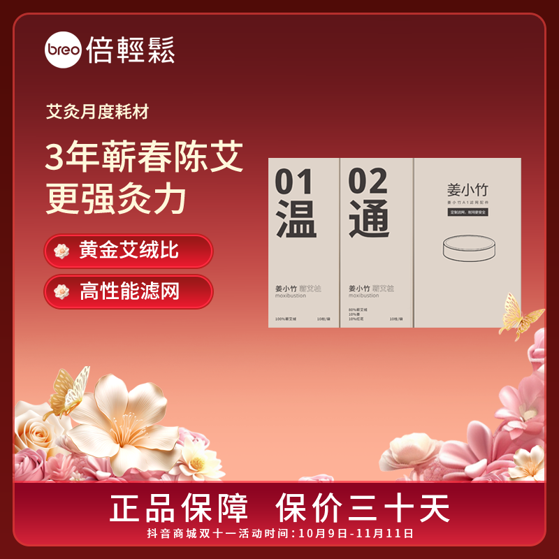 【耗材】倍轻松智能控温无烟耗材艾柱三年陈艾蕲艾套装护理艾灸耗材