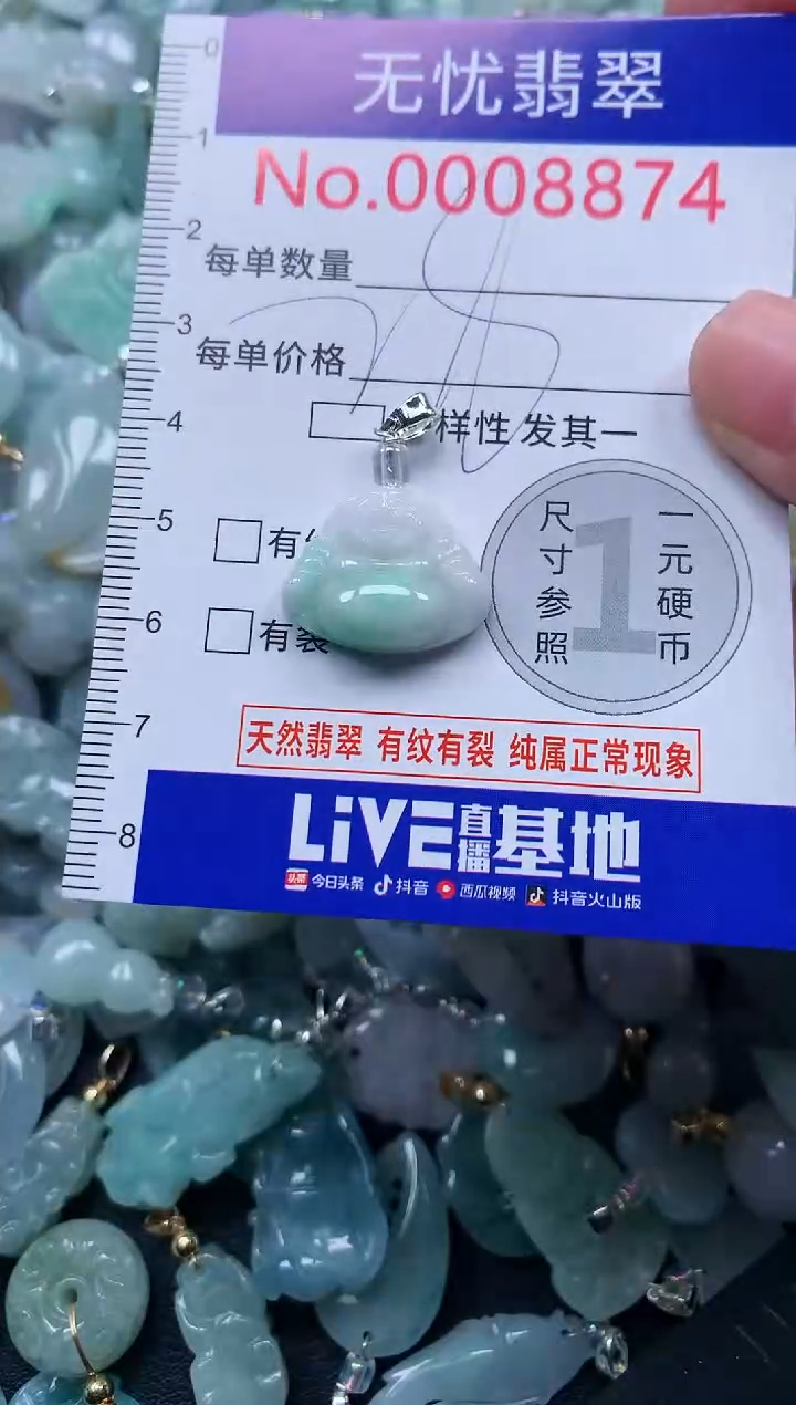 颈饰未镶嵌翡翠8874