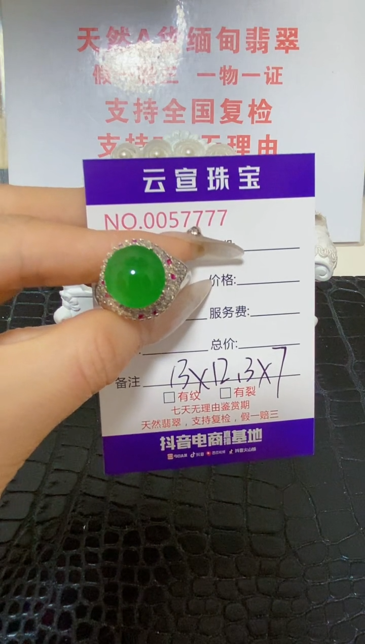 未镶嵌戒指翡翠/77770000