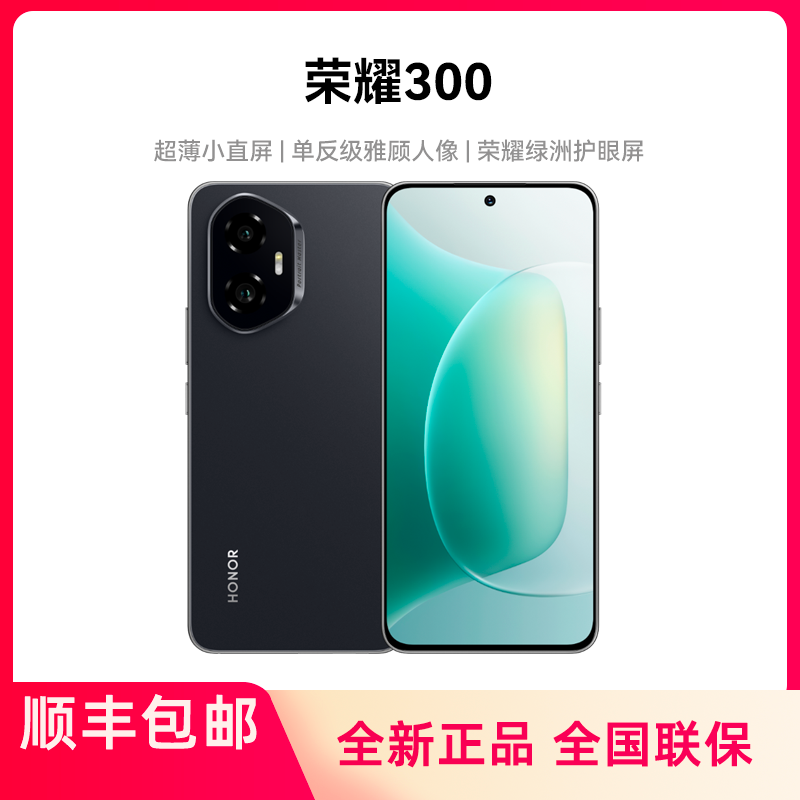  荣耀300 超薄小直屏 单反级雅顾人像 荣耀绿洲护眼屏 