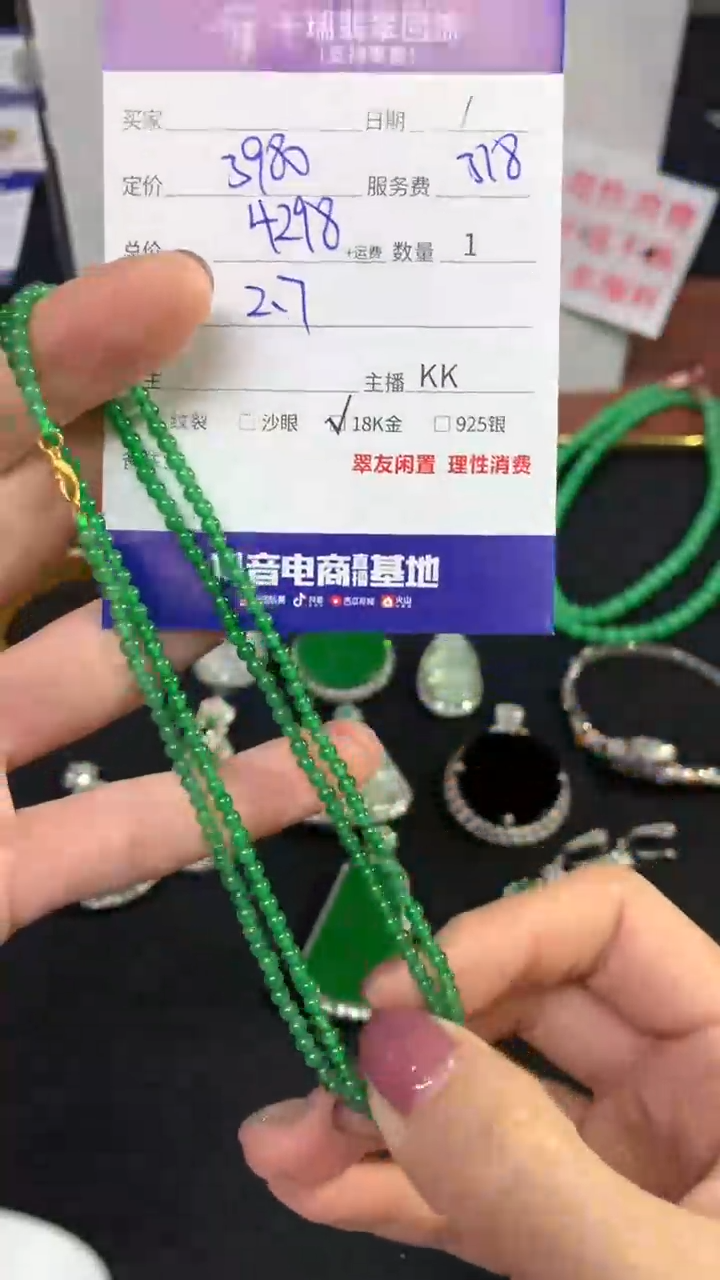 翡翠未镶嵌项链珠链不退不换|4298+0