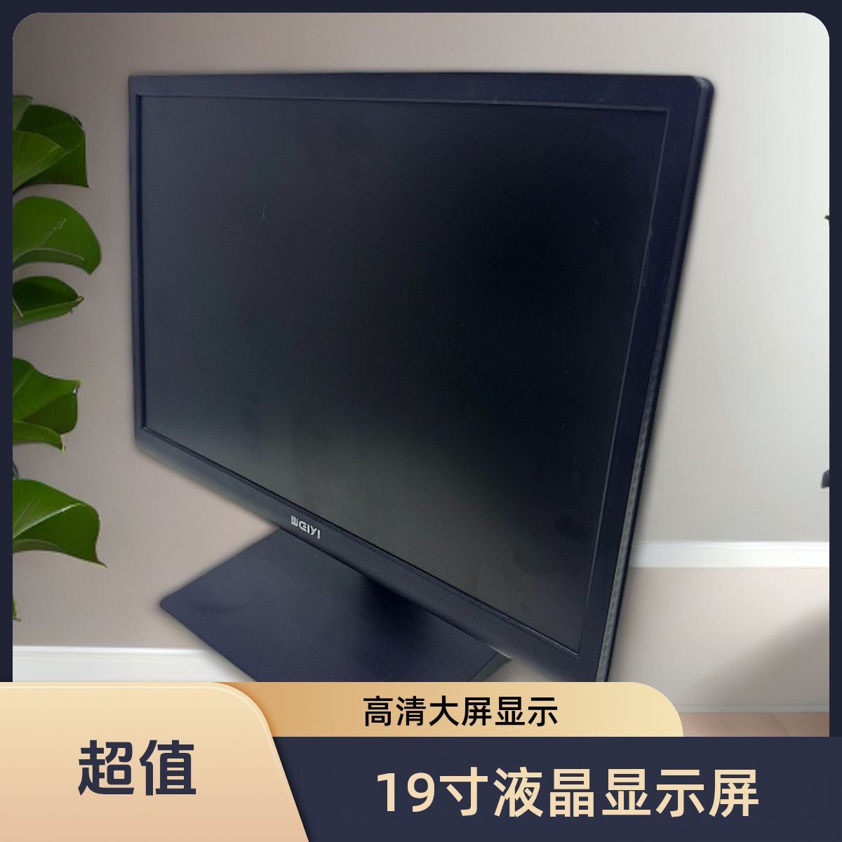 羊毛款99新19寸显示屏办公电脑台式推荐