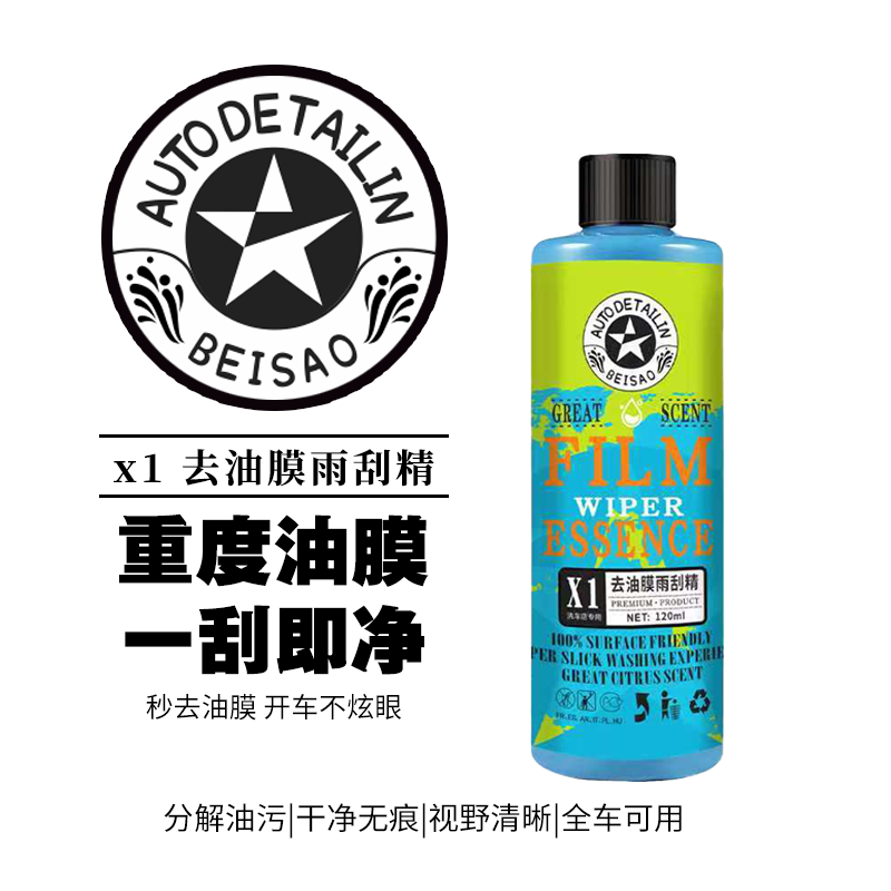 前挡风玻璃油膜清洁剂油膜净去油膜玻璃水车窗雨刮强效清洗洗车去