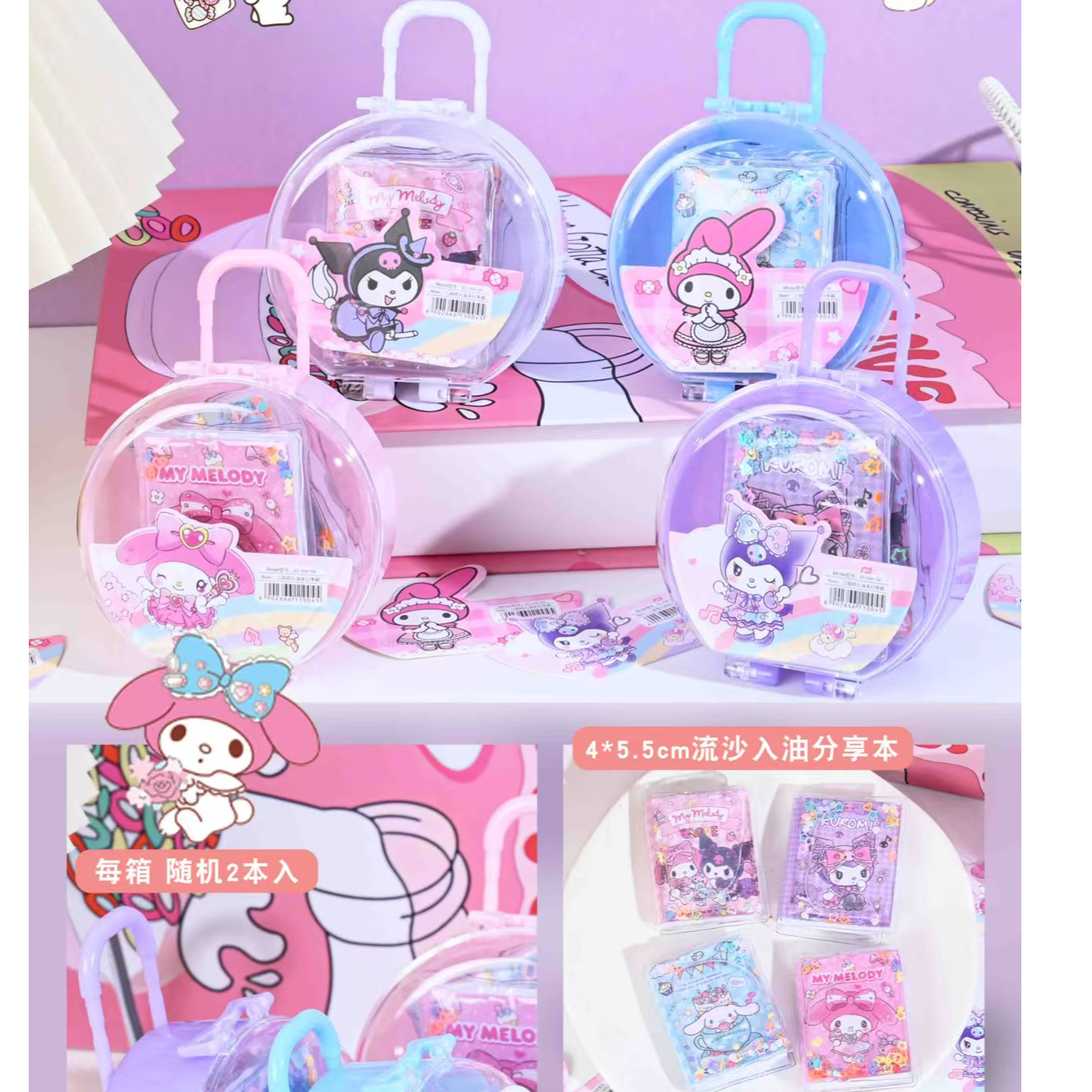 卡通入油小本行李箱套装【到手一盒16个】