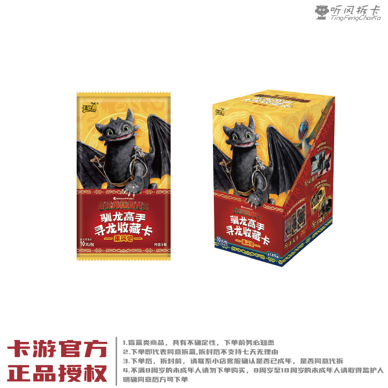 【驯龙高手】【大小胃王/全能/狂风】【拆盒】卡牌盲盒（代拆）