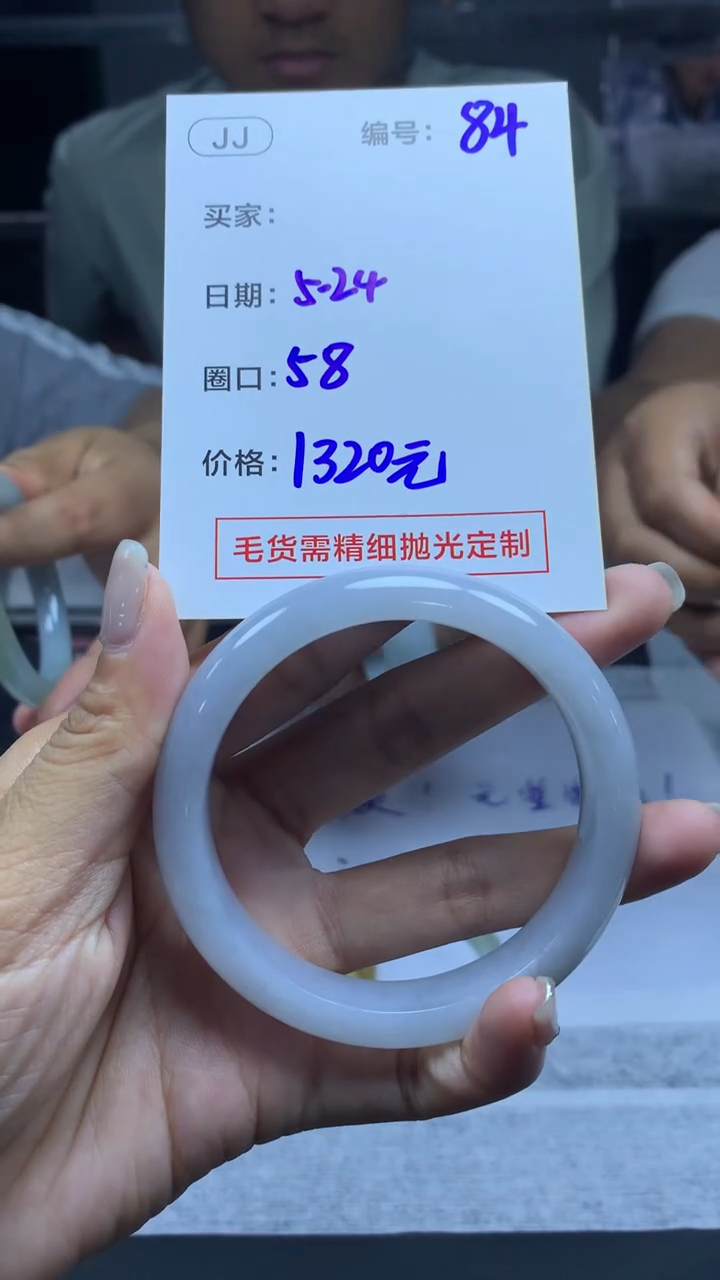 定制翡翠未镶嵌84手镯58+1320元+拍一发一