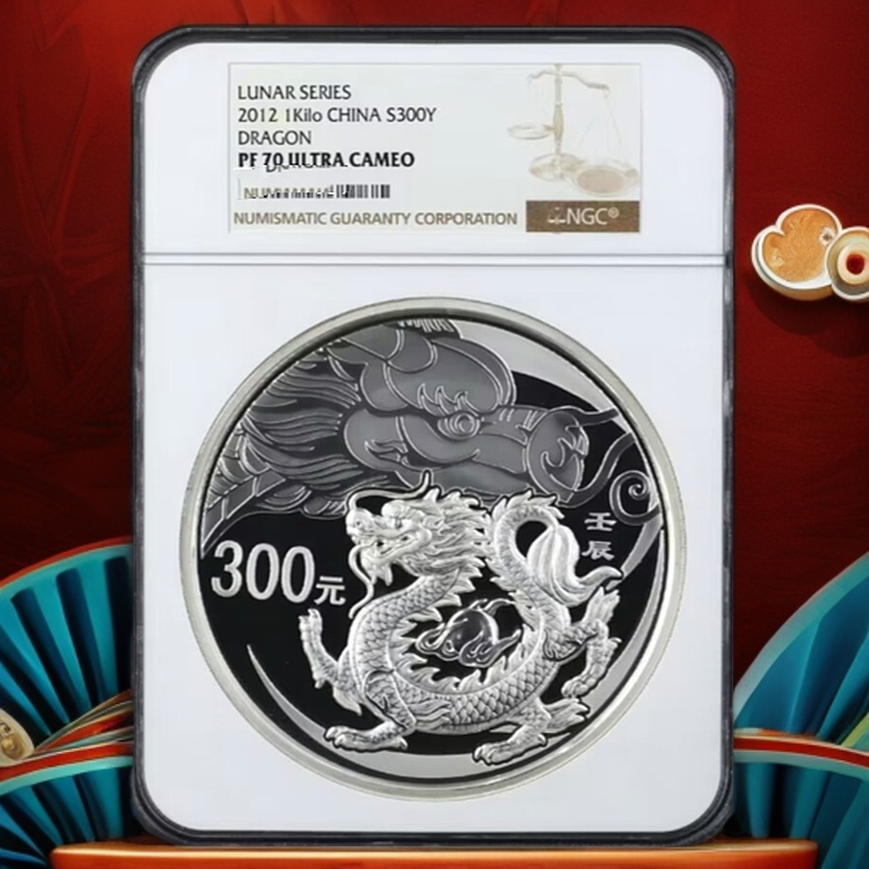  2012年龙年本色生肖纪念币 1公斤银币NGC70 12本色龙币 文玩探宝