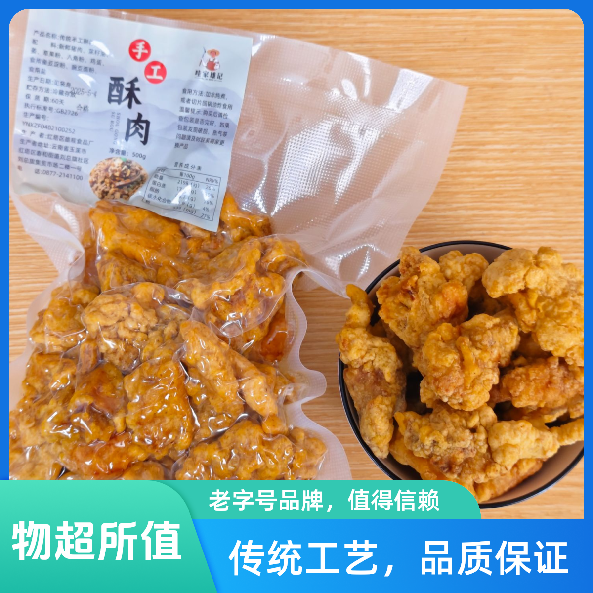 云南传统炖煮酥肉，新鲜猪肉传统工艺制作，玉溪风味