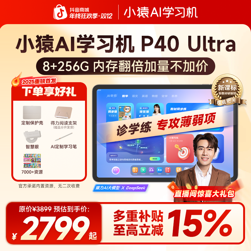 【董先生专属】小猿学习机P40Ultra性能旗舰款AI精准诊学练DB2