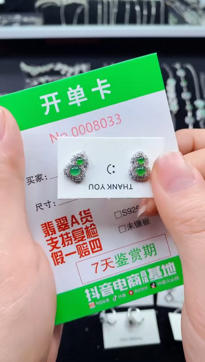 【闪购商品】翡翠耳饰银S925镶嵌8033