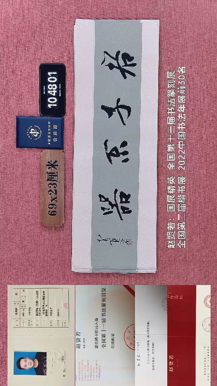 书法268    赵老师书法作品