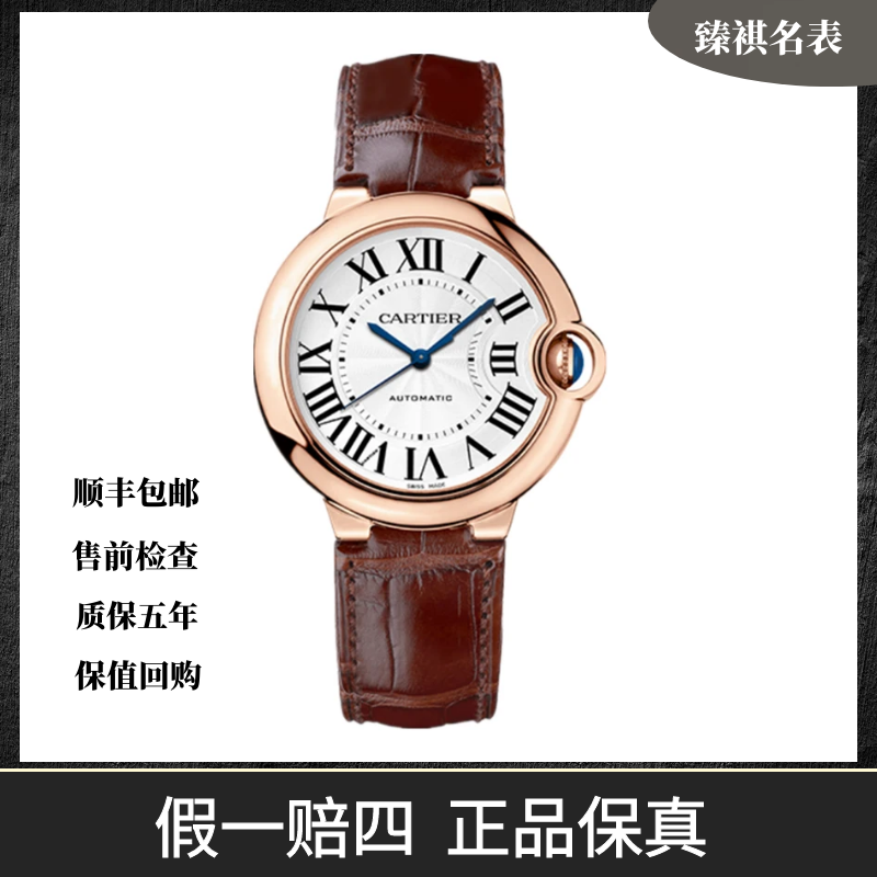 99新 Cartier/卡地亚 蓝气球/公价107000/33mm/W6920097