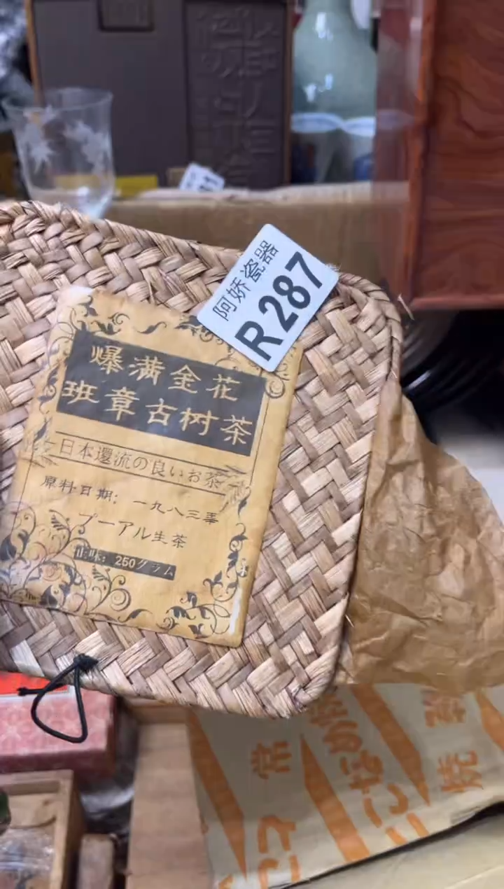 【闪购商品】瓷片287 朱从谰 朱从谰