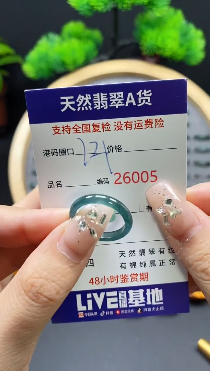 【闪购商品】翡翠戒指未镶嵌天然翡翠戒圈6005