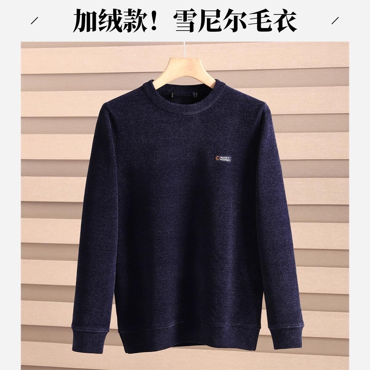 品牌撤柜秋冬季男士雪尼尔加绒加厚保暖圆领针织衫弹力毛衣4D112