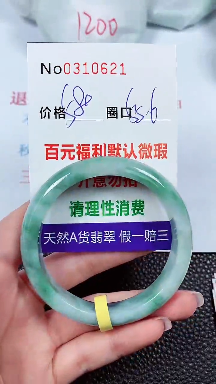 【闪购商品】翡翠手镯未镶嵌00310621