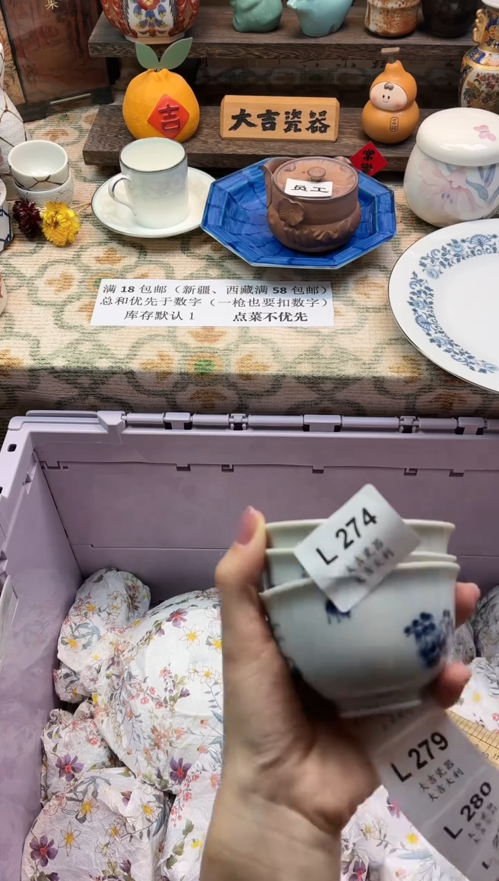 瓷器用****7       L274