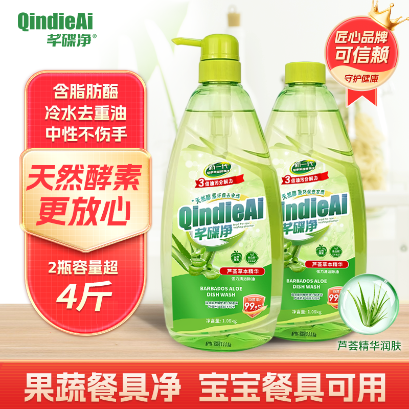 3效合1酵素家用餐具净草本温和冷水除油专用洗洁精1.08kg*2瓶