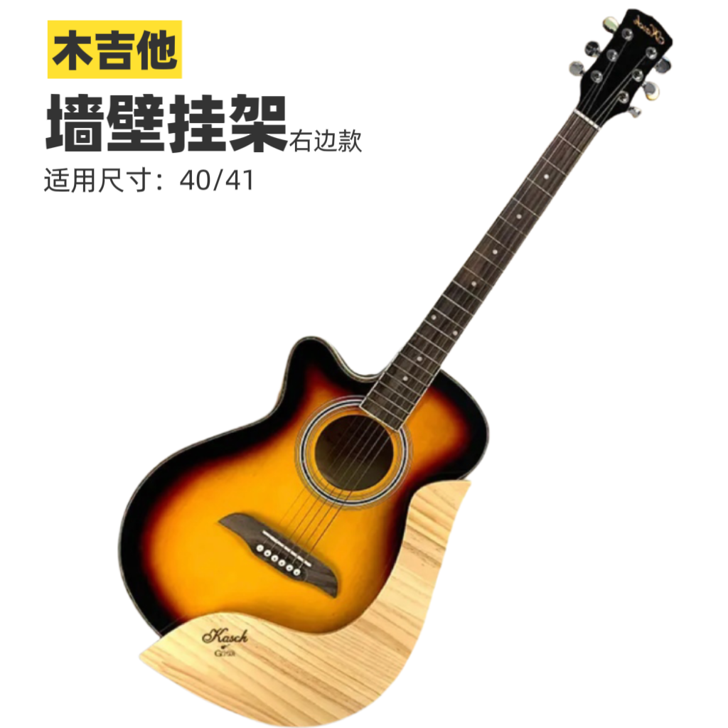 Kasch吉他墙架尤克里里墙架装饰便捷吉他墙架