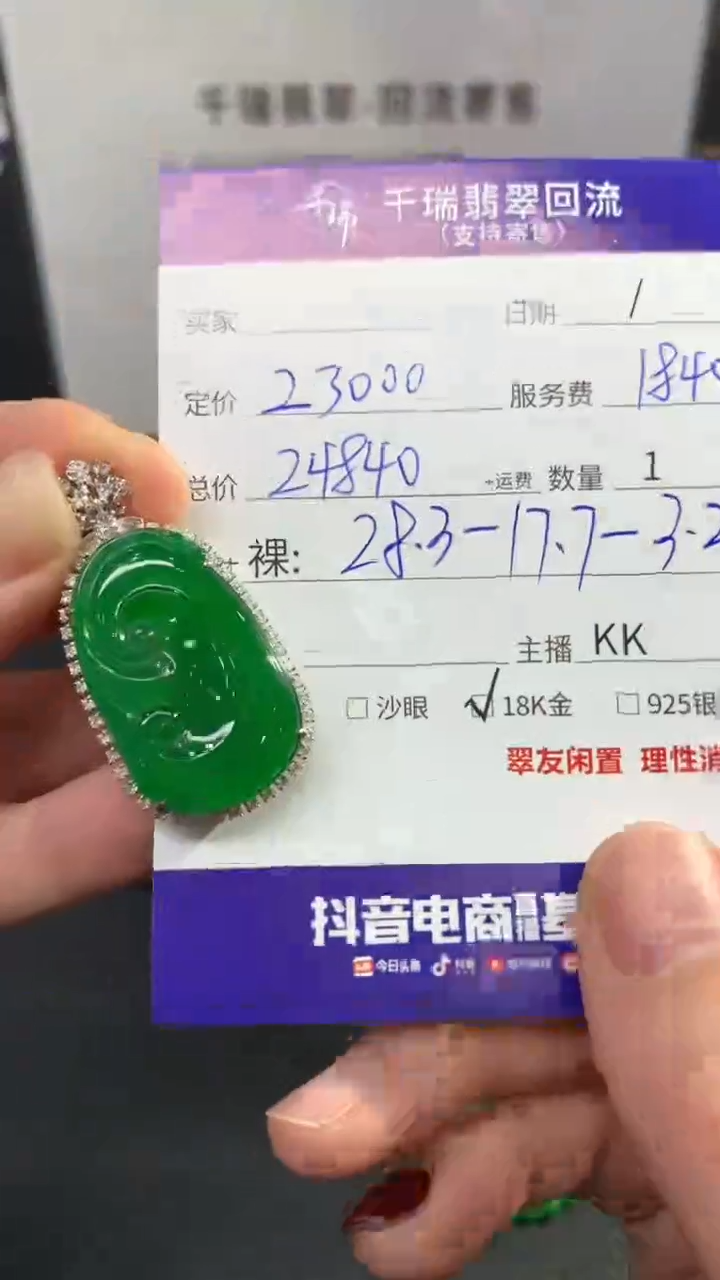 【闪购商品】翡翠吊坠(不含链)18K金镶嵌如意回流不退不换|24840+0