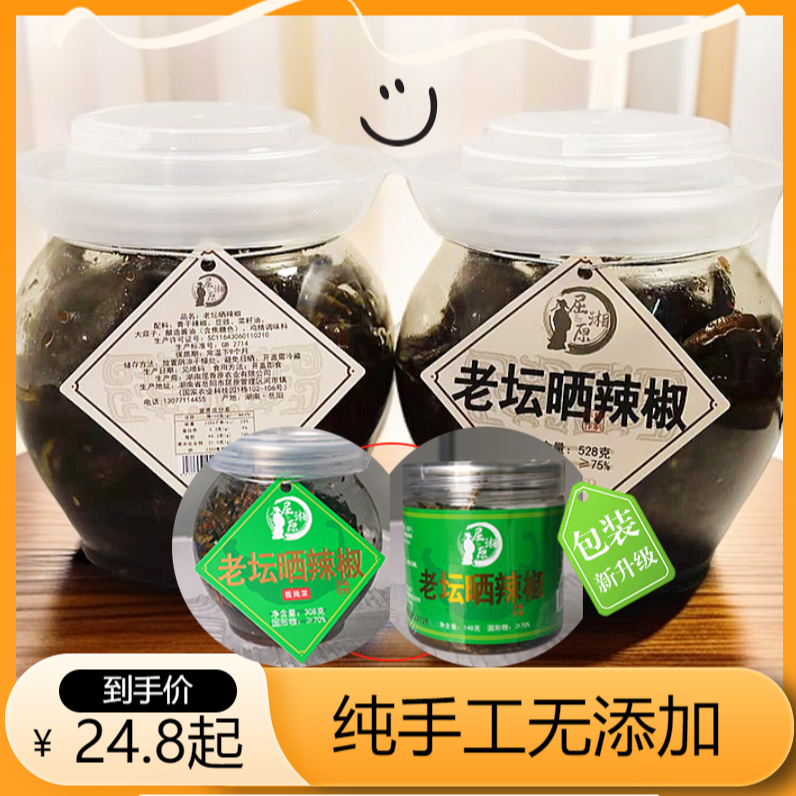 湖南特产老坛晒辣椒微辣无添加148g/308g/528g
