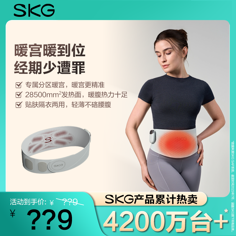 SKG K1暖宫腰带大姨妈月经暖肚子缓解痛经宫寒护腰热敷女朋友礼物