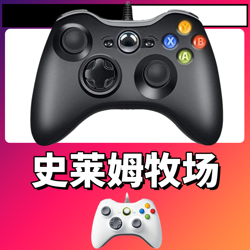 【史莱姆牧场】3A大作手柄，台式笔记本通用，好手柄 大手柄