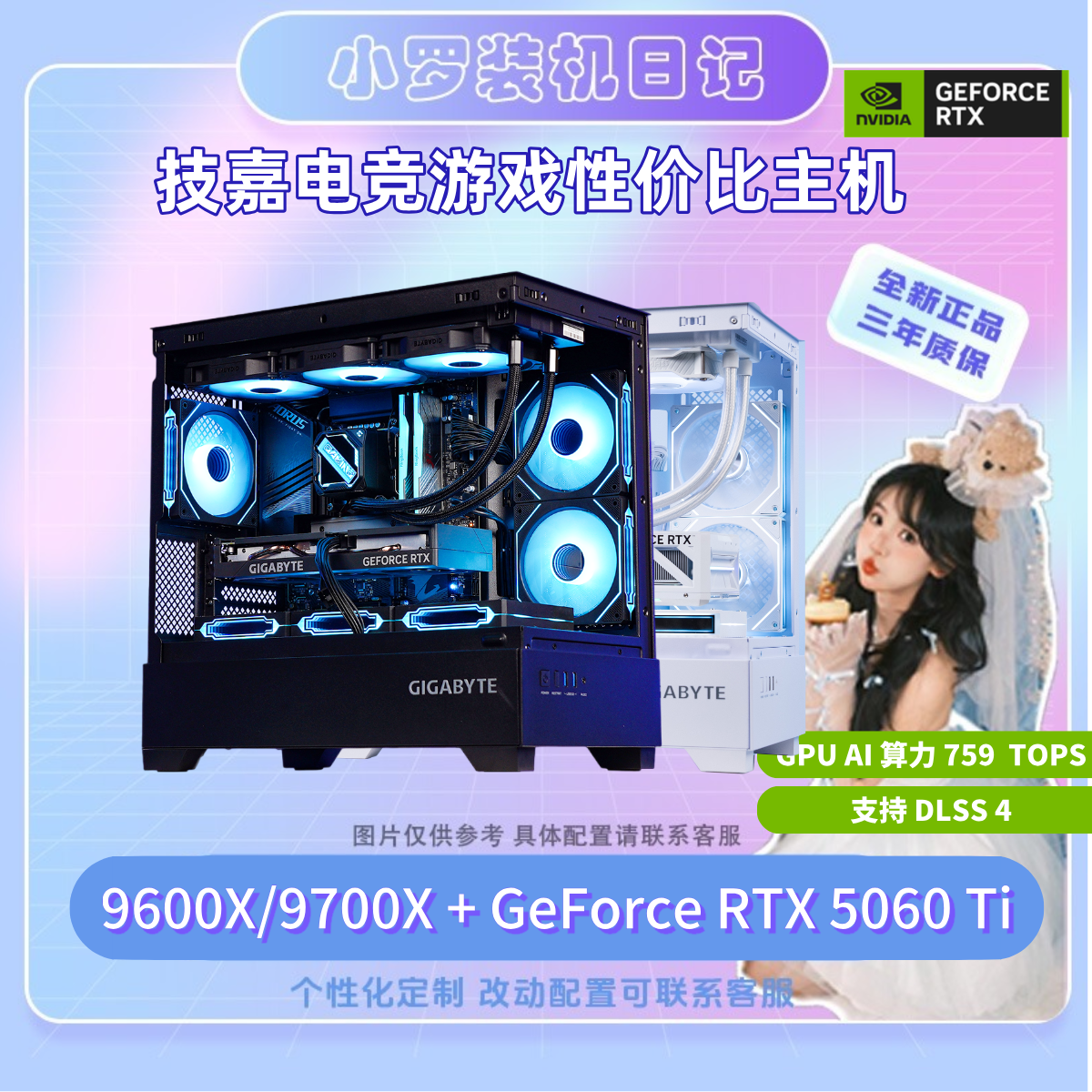 【双11小罗DIY3号】9600X/9700X+RTX5060Ti技嘉DIY电脑主机台式机