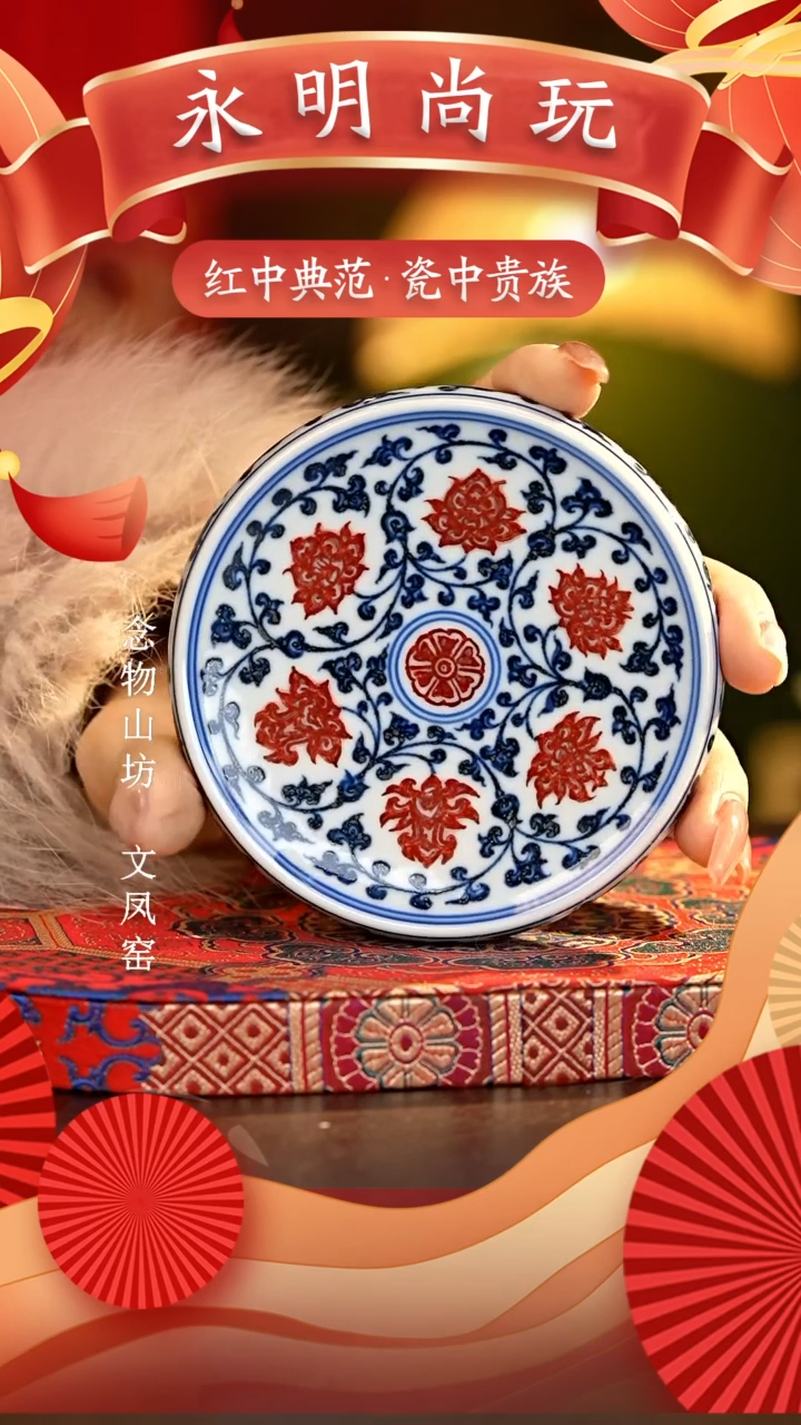 【闪购商品】瓷片永明尚玩............