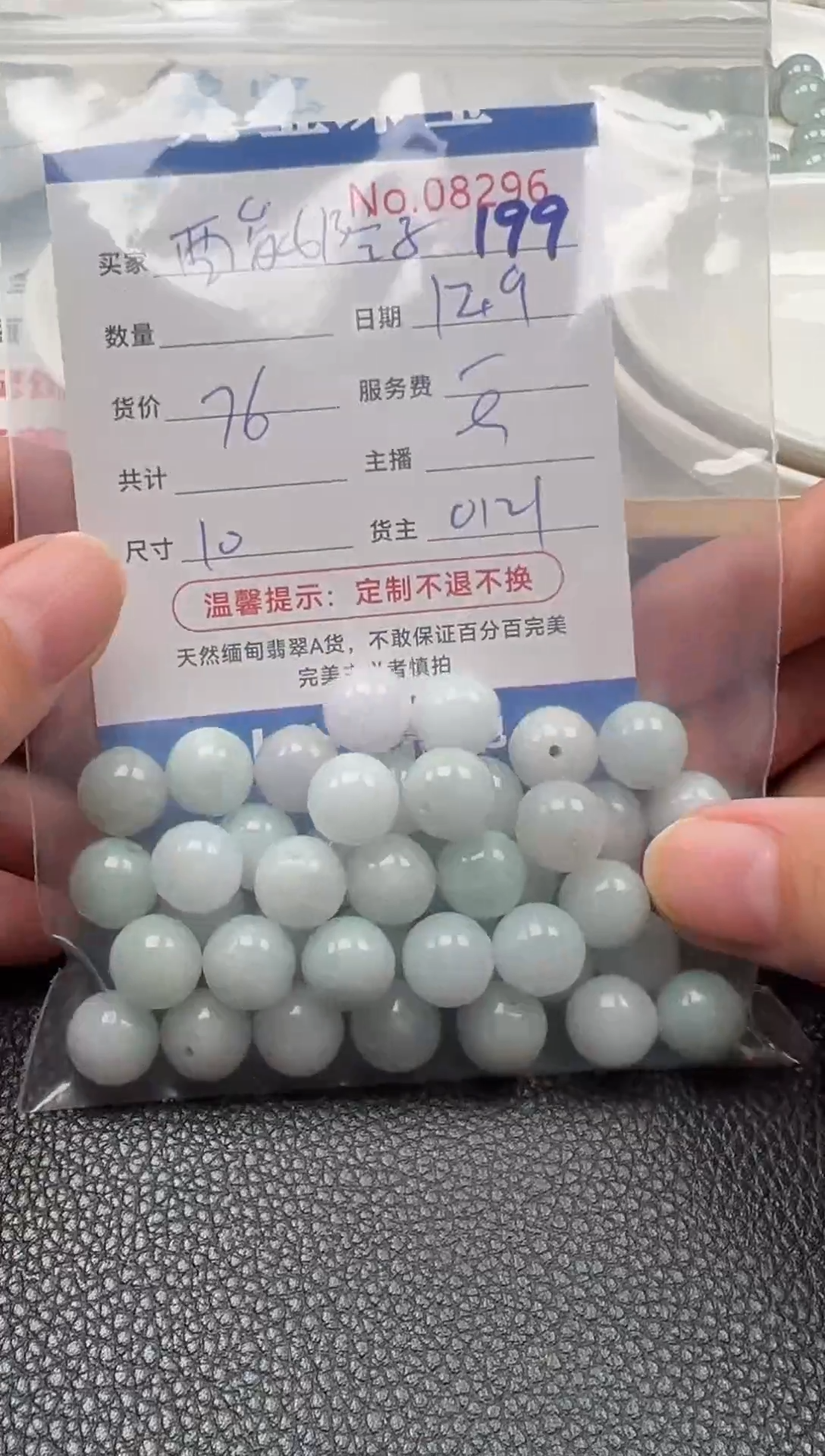 散珠翡翠酸**子单：199