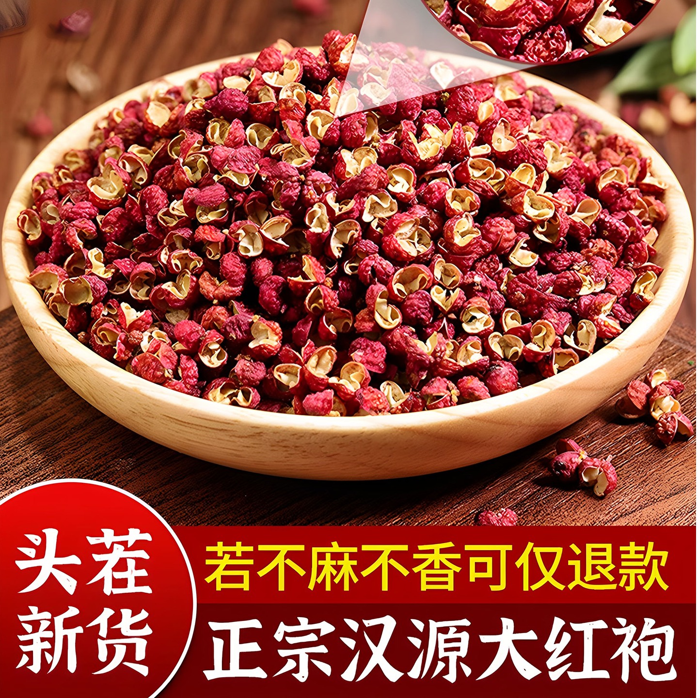 四川汉源新红花椒50g特麻干红花椒粒麻椒大红袍粒家用调料