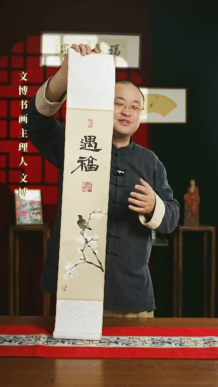 【闪购商品】国画绘画卷轴17*110仿古遇福潘