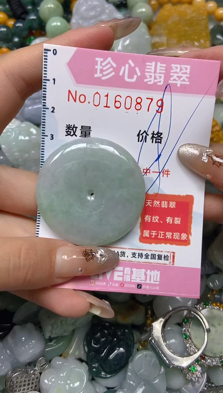 【闪购商品】翡翠颈饰未镶嵌闪购0160879