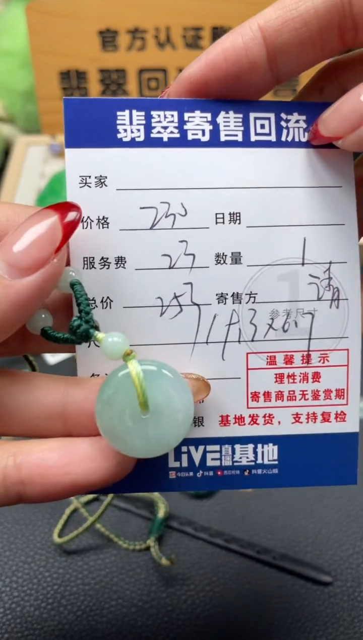 颈饰未镶嵌翡翠10152126