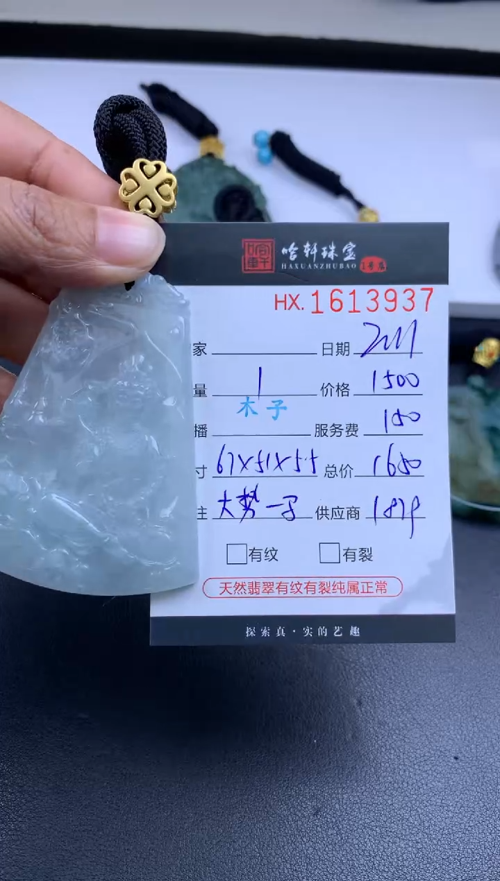 【闪购商品】翡翠挂件未镶嵌哈轩 马-大势至1