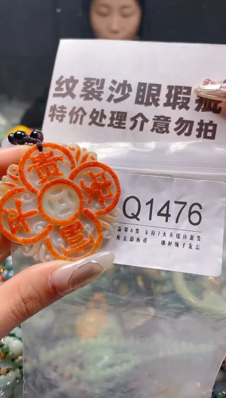 【闪购商品】翡翠颈饰未镶嵌/Q/纹裂沙眼瑕疵介意勿拍